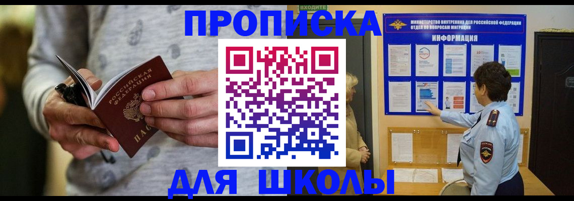 прописка ребенка в Стародубе