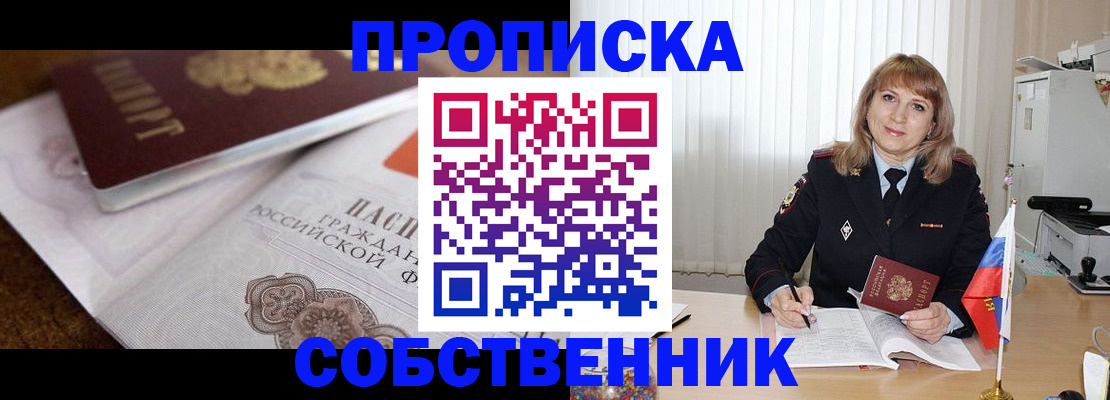 прописка в Стародубе