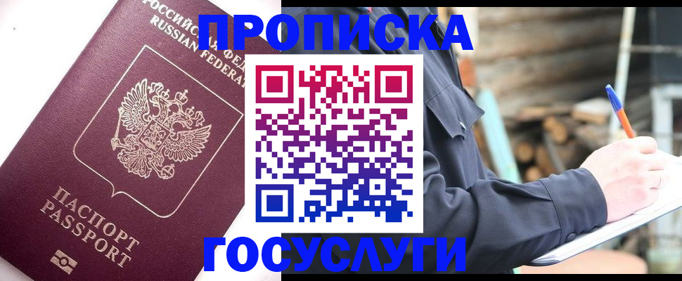 прописка для работы в Стародубе