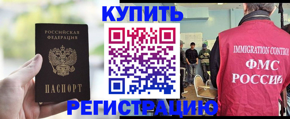 временная регистрация недорого в Стародубе