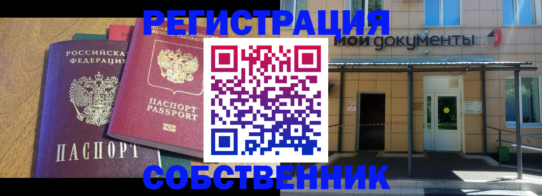 прописка регистрация в Стародубе