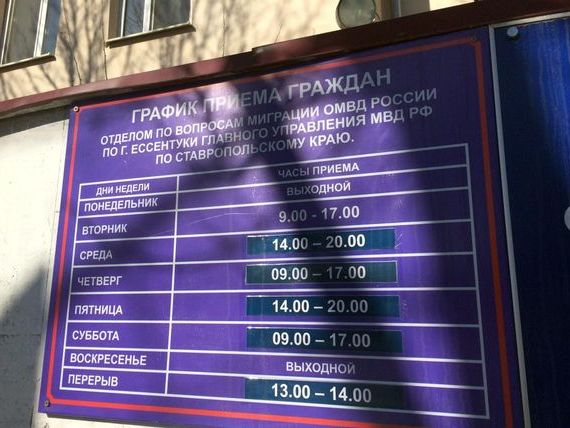 прописка в Стародубе